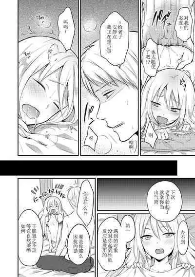 [Koori] Zesshokukei Danshi, Seiyoku o Shiru Ch. 7-9 [Chinese] [从懵懂到成熟个人汉化]