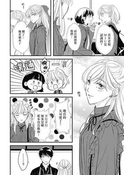[Torimaru Taro] Asahi-kun wa, Namaiki Zakari no Otokonoko. | 女装大佬旭君他又美又娇 Ch. 2-7+附录 [Chinese] [Digital][完结]