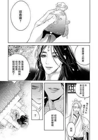 Hu Yan Zhuan act.1-5