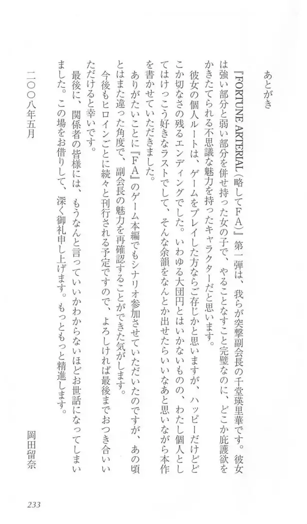 FORTUNE ARTERIAL 瑛里華編