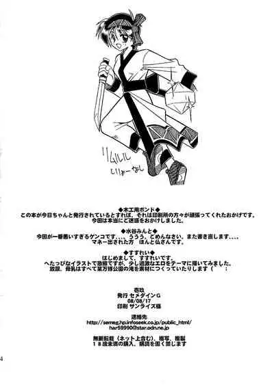 (C74) [SEMEDAIN G (Mokkouyou Bond, Mizutani Mint)] SEMEDAIN G WORKS VOL. 34 - Ichiku (Samurai Spirits)[部分汉化]