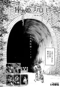 [Inomaru] Zashikihime no Omocha Ch. 1-3