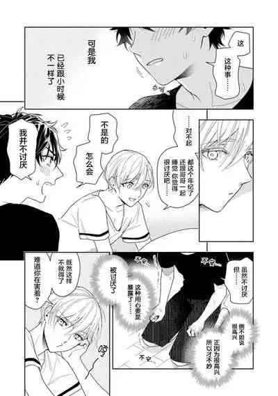 [Mizuhara Zakuro] Aniki no ichiban Oishii Tokoro | 老哥最可口的部位 act.1 [Chinese] [梨子个人汉化] [Digital]