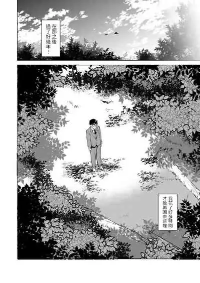 Egumoyama ni Sumu Oni