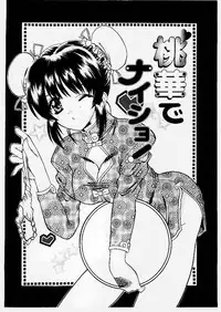 [Shindou Naoto] Tougen Komachi