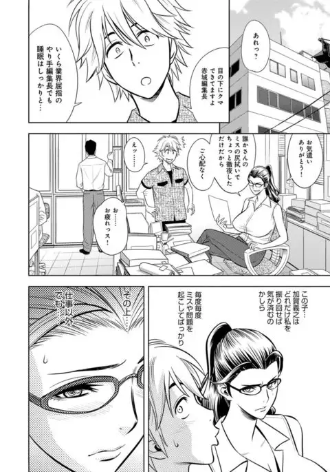 Bijin Henshuuchou no Himitsu