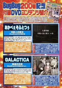 BugBug 2011-06 Vol. 202