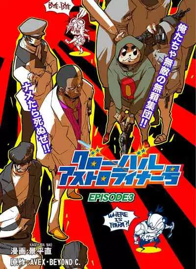 GLOBAL ASTROLINER MANGA