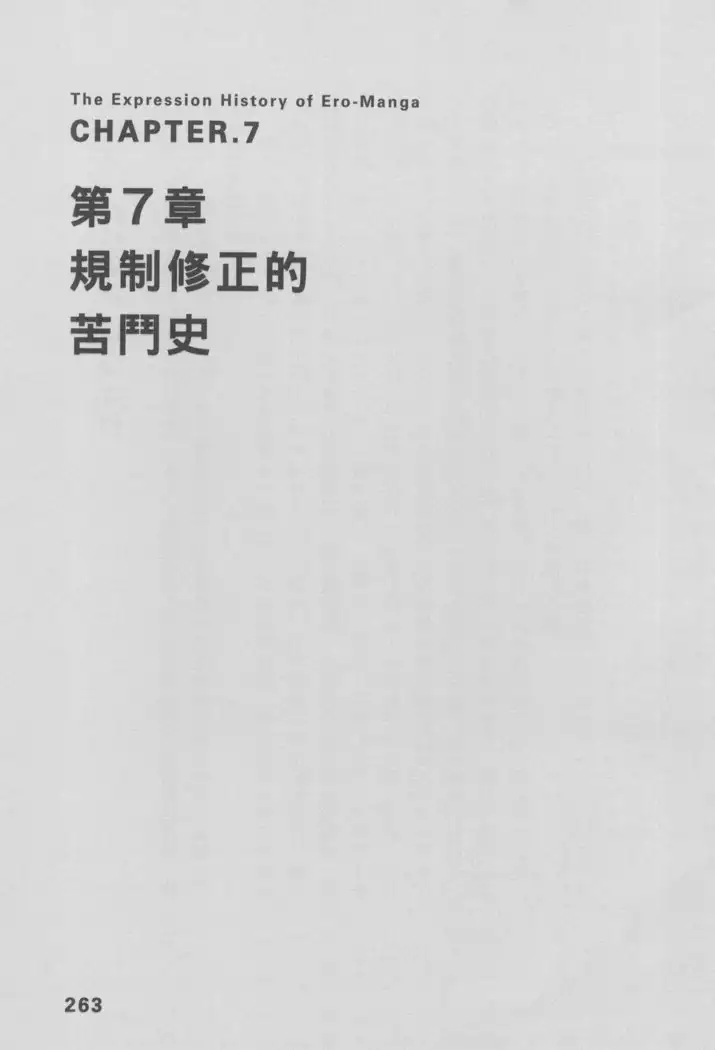 Ero Manga Hyogen Shi | 成人漫畫表現史