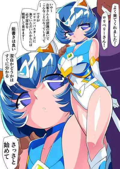 "Lolicon Busters Loli Berry VS Hentai Masseuse/Warabi Mochi"