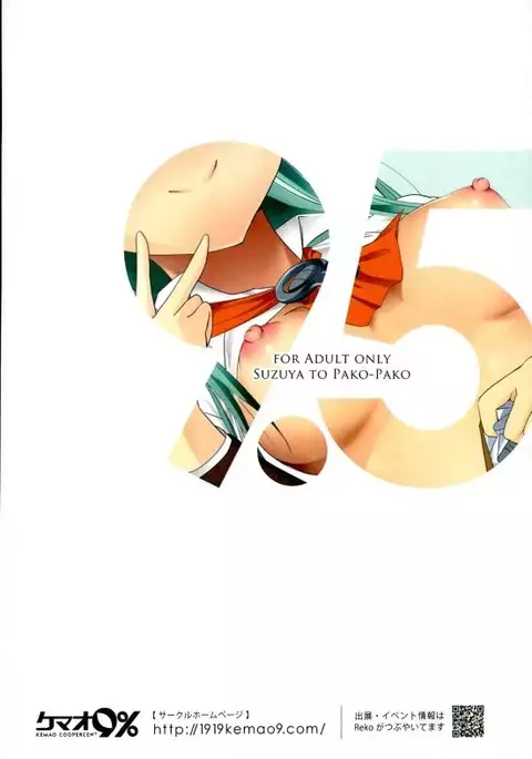 Suzuya to Pakko Pako