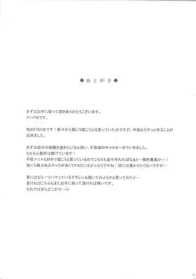 N? Ima, Nandemo Suru tte Itta yo ne?