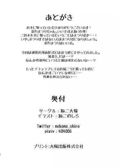 Matsuri-chan Rakugaki Ecchi Hon