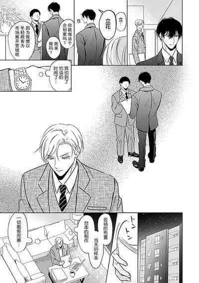 Nakimushi Honey no Aishikata | 爱哭鬼恋人的爱情法则 1-4