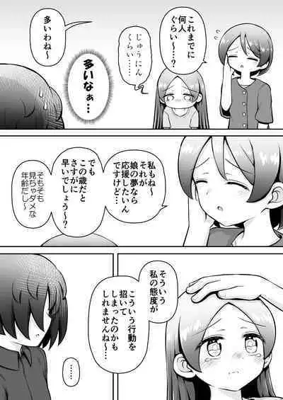 Kyouikuteki Oni Ikase!!!!