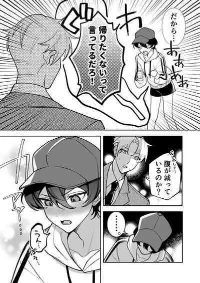 コワモテ社長に拾われて~淫乱家出娼年の職場はベッドの上~