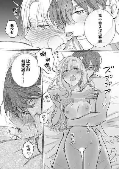 Ai ga Omoi Kishi Koushaku wa, Tsuihou Reijou no Subete o Ubaitsukushitai. | 骑士公爵爱意深重，想要索取放逐千金的一切。 1-16