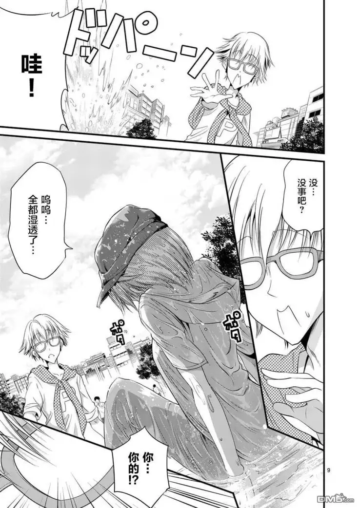 Tensei Pandemic 1-11