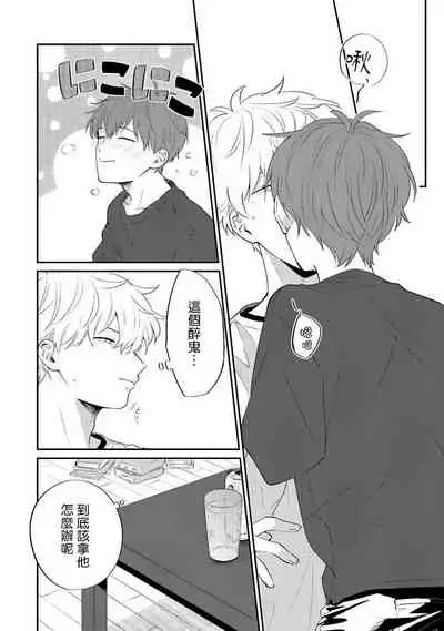 [Nomori Mochi] Hayama-sensei no Dakimakura | 叶山老师的抱枕 Ch. 1-5+后记完结 [Chinese] [拾荒者汉化组] [Digital]