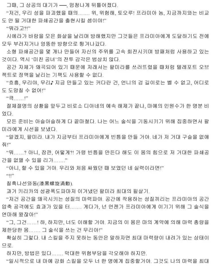 Himekishi ga Classmate! 2 | 공주 기사가 동급생! 2권]