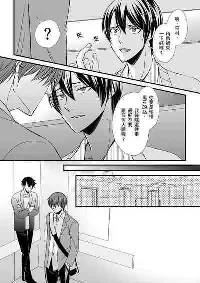 [Inainaka] Shihai sareru no ga Ore no Sei ~Iki kuruu you ni Shitsukerateta Karada~ | 調教遠比想像中更舒服～在他們的調教之下身體止不住高潮～ Ch. 1-13 [Chinese] [Decensored] [Digital]