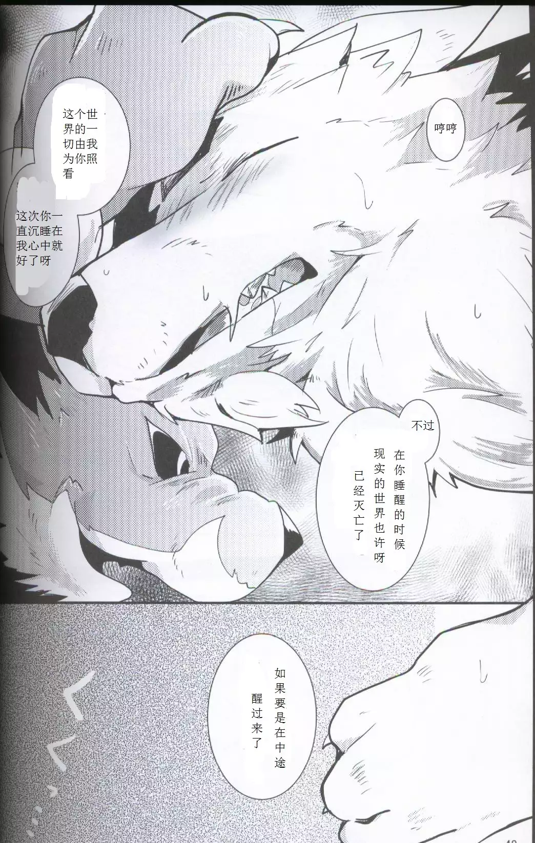 Yami ni Ochiru Hikari