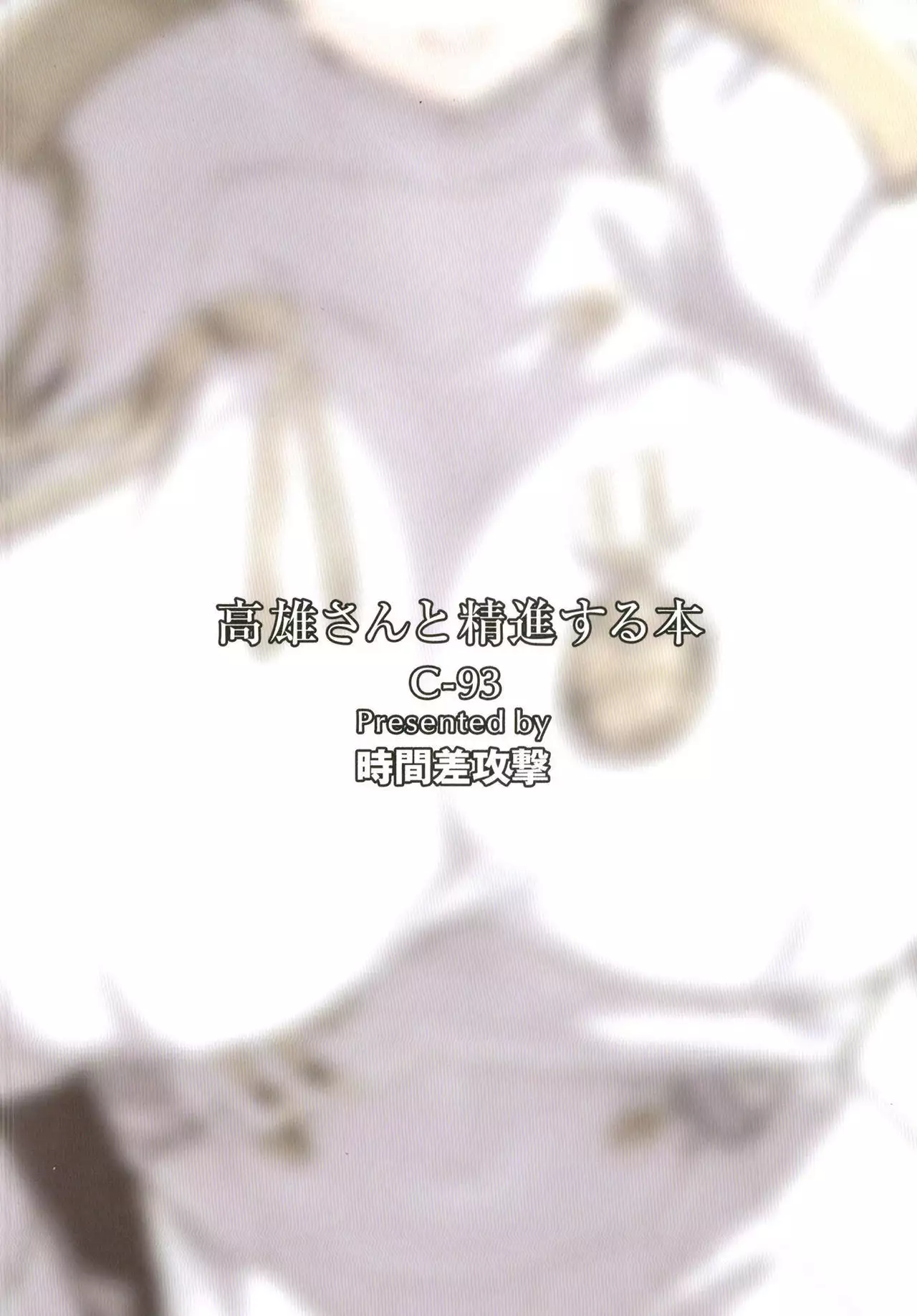 Takao-san to Shoujin suru Hon