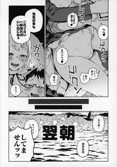 Amanogawa-san to Boku