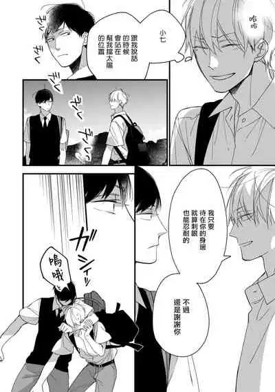 [Kuroi Tsumuji] Boku-tachi wa Mada Aoku |青涩的我们 1-7 [Chinese] [冒险者公会] [Digital]