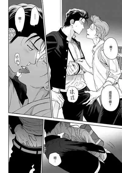 [Hiiragi Nozomu] Nakasete Yaru yo Yankee-kun | 让你哭噢小混混 Ch. 1-5 [Chinese] [拾荒者汉化组] [Digital]