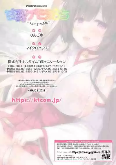 Amachichi Kemo-ecchi ~ Ringo Sui Sakuhinshuu