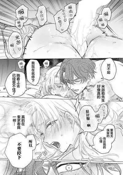 Ai ga Omoi Kishi Koushaku wa, Tsuihou Reijou no Subete o Ubaitsukushitai. | 骑士公爵爱意深重，想要索取放逐千金的一切。 1-5