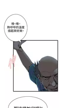 Take a Peek 偷窥 Ch.39~58 [Chinese]中文