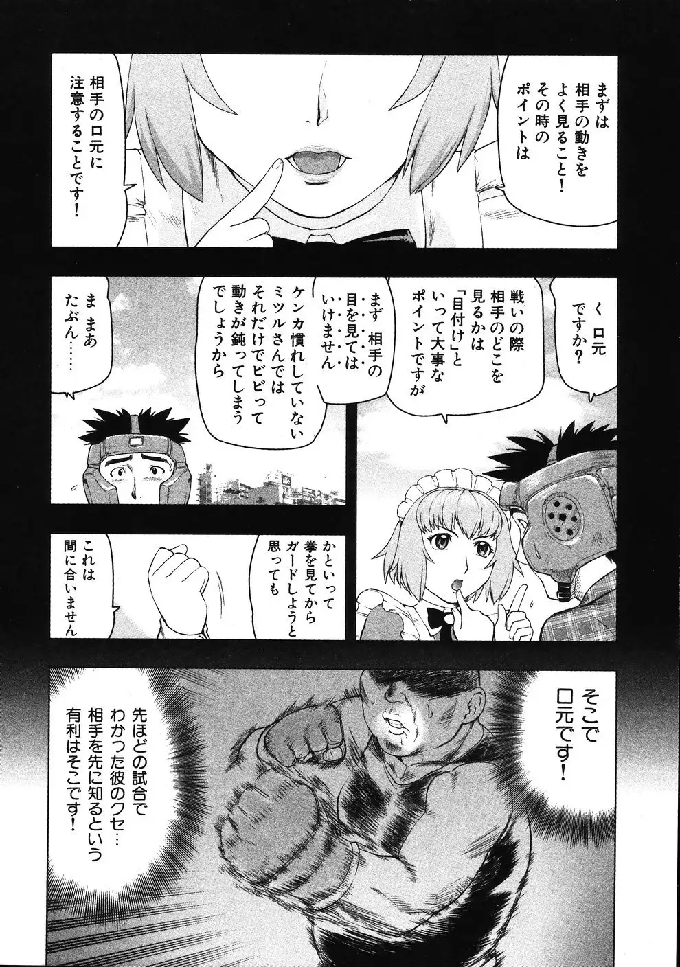 Tsumanuda Fight Town V01