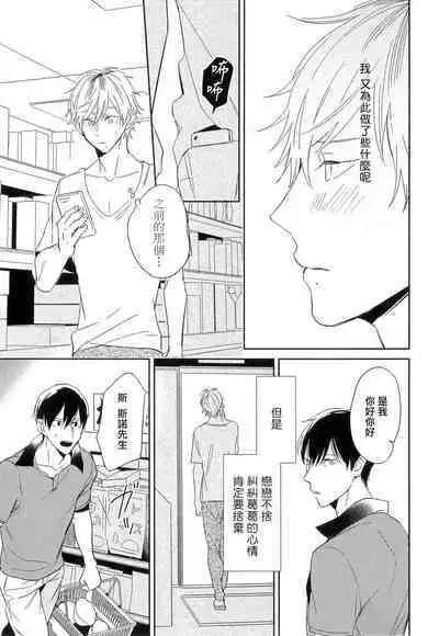 Itoshi no Centimeter | 爱情的长度 Ch. 1-4