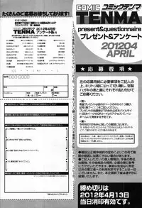 COMIC Tenma 2012-04