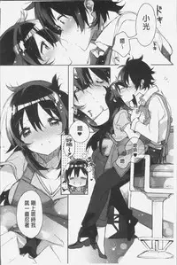 [Kasuga Souichi] Akai Ito ga Tsunagaru Anata to KISS ga Shitai. | 很想要和紅細繩相繫的妳親吻擁抱一下。 [Chinese]