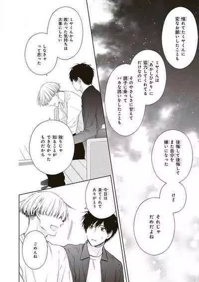 BL Mangaka-kun, Ecchi na xx o Suru