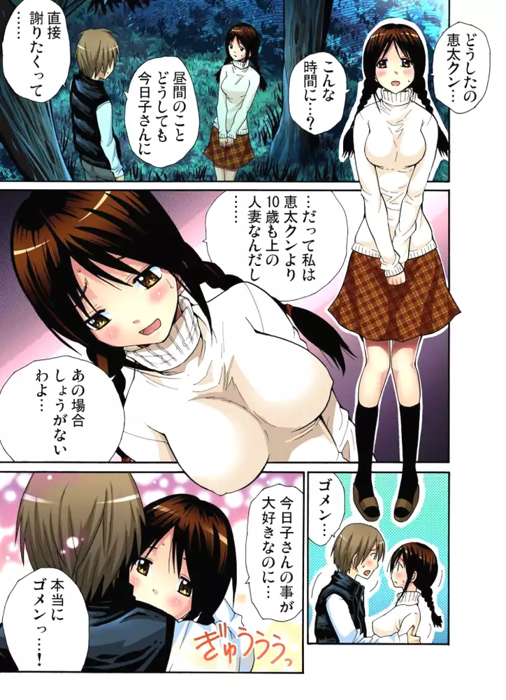 Hitozuma Uzuki Ch. 1-13