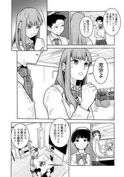 Houkago Shoujo Bout Vol. 1-3 + Bangai