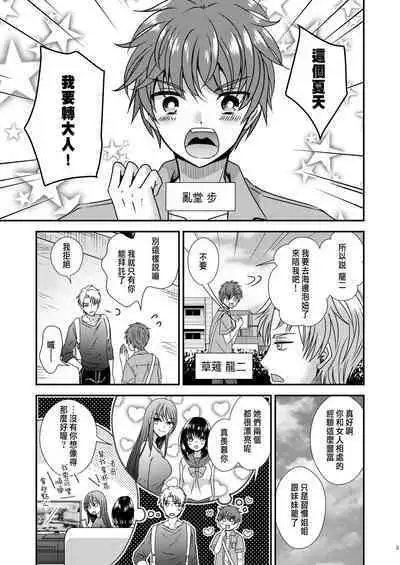 [Story Circle (Seto Kouhei, Matsuzono)] TS Boshi Techou | 變性母子健康手冊 [Chinese] [肥宅快樂獸] [Digital]