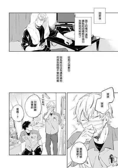 Sugar Dog Life Ch. 1-6