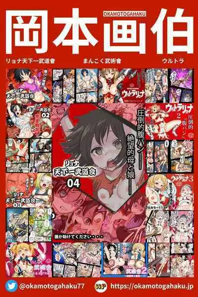 Ryona Tenkaichi Budokai 4