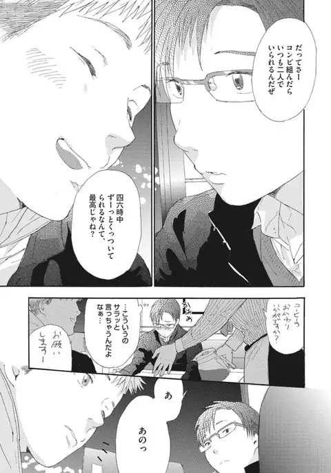 Shitagari Na Oretachi No Kinou Kyou Ashita