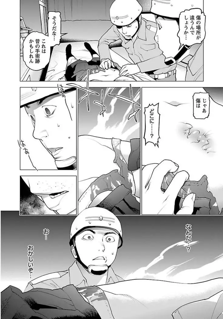 Seishokuki volume 08