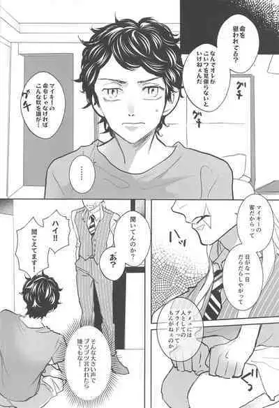 Ai no Noroi - Curse of love