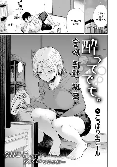 Yotte demo. | 술에 취한 채로