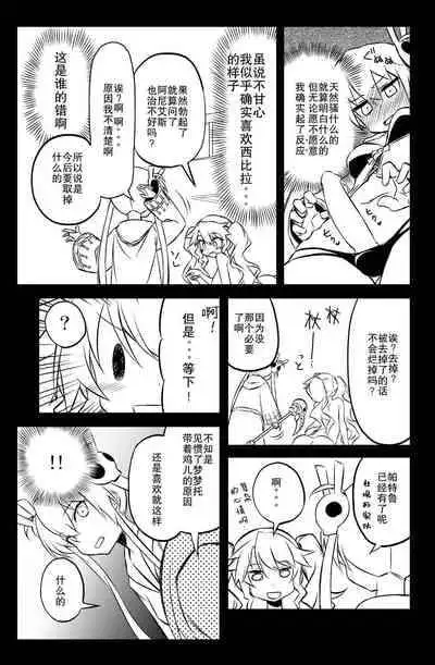 [Hitotosensou (Hitotose Rin)] Sybilla Tore 7 (Sennen Sensou Aigis) [Chinese] [靴下汉化组] [Digital]