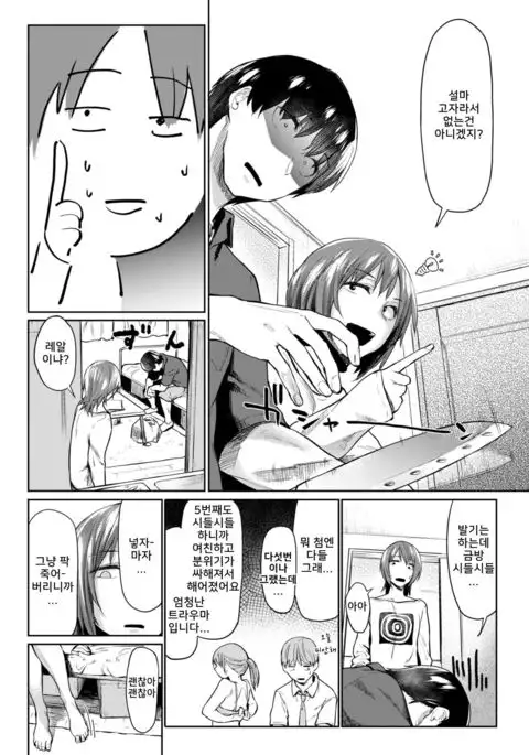 Tonari no Hito | my next door neighbor