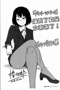 [Tsubaki Jushirou] Daily Sisters [Chinese] [篆儀通文書坊漢化]